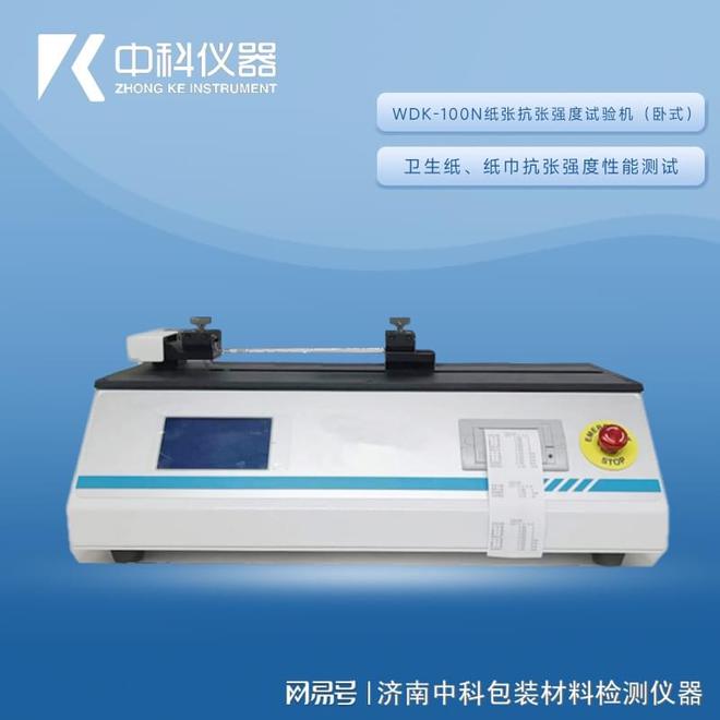 凯发K8官网登录地址陆地纸巾包装检测：纸张抗张强度试验机主要