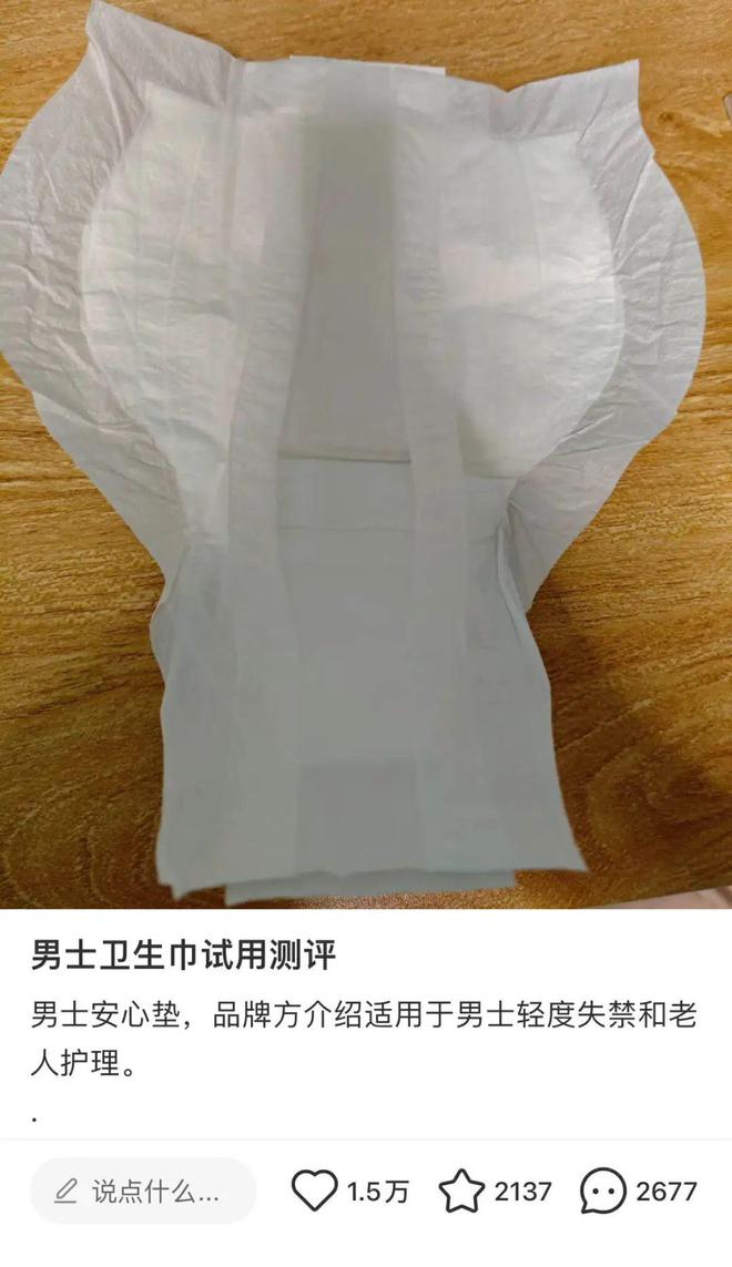  凯发K8官网地址销量百万的「男士卫生巾」更适合女性？“不侧漏