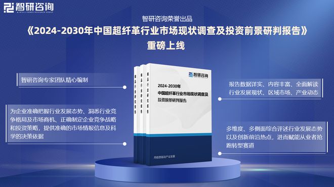  凯发K8官网下载客户端超纤革行业分析！中国超纤革行业市场发展