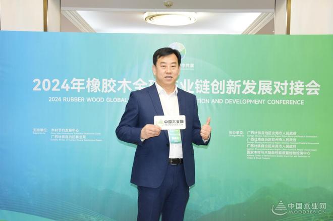  凯发K8官网登录地址陆地木材节约发展中心副主任党文杰：橡胶木