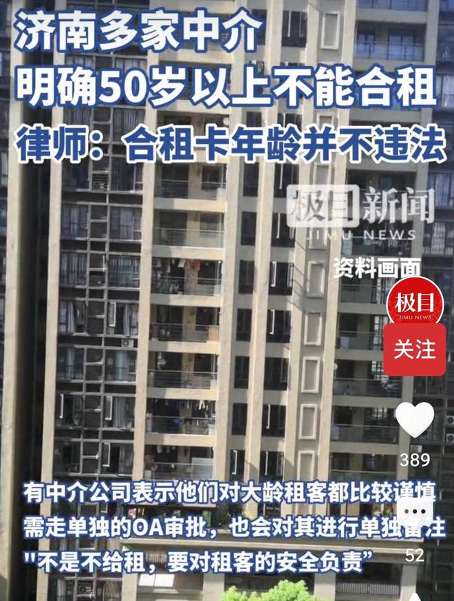  凯发K8官网平台租房也要“卡年龄”！网友：35岁被单位嫌弃6