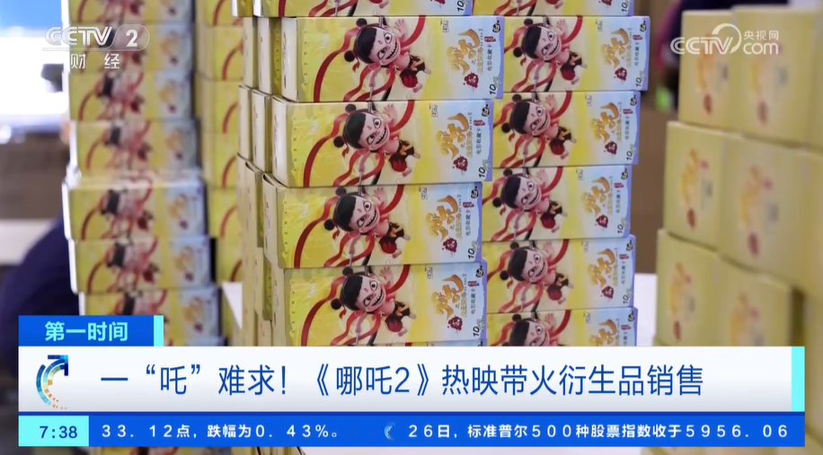  凯发K8官方网站app官网《哪吒2》热映带火衍生品销售 企业