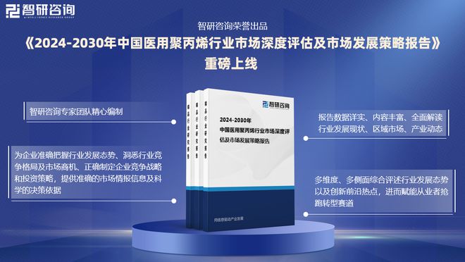  凯发K8在线官网智研咨询：中国医用聚丙烯行业市场规模、供需态