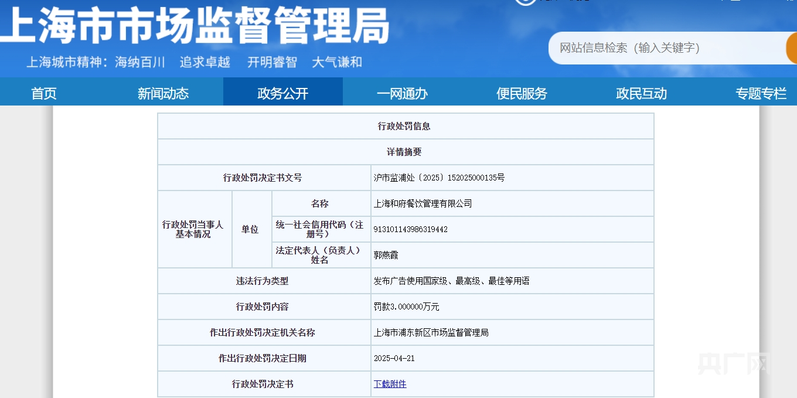  凯发K8官网登录地址陆地和府捞面违法宣称“中式面馆第一品牌”