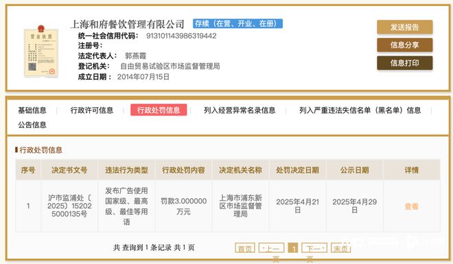  凯发k8旗舰厅ag知名连锁餐厅被罚