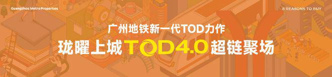  K8凯发app官网2025广州地铁珑曜上城官方网站出品官方售